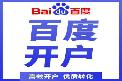 竞价推广开户多少钱？看行业领先企业的策略